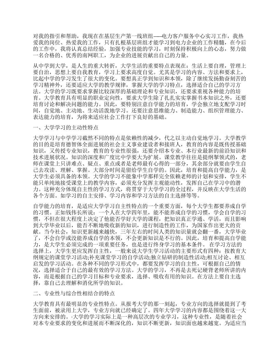 大学生工作的自我鉴定6篇_第3页