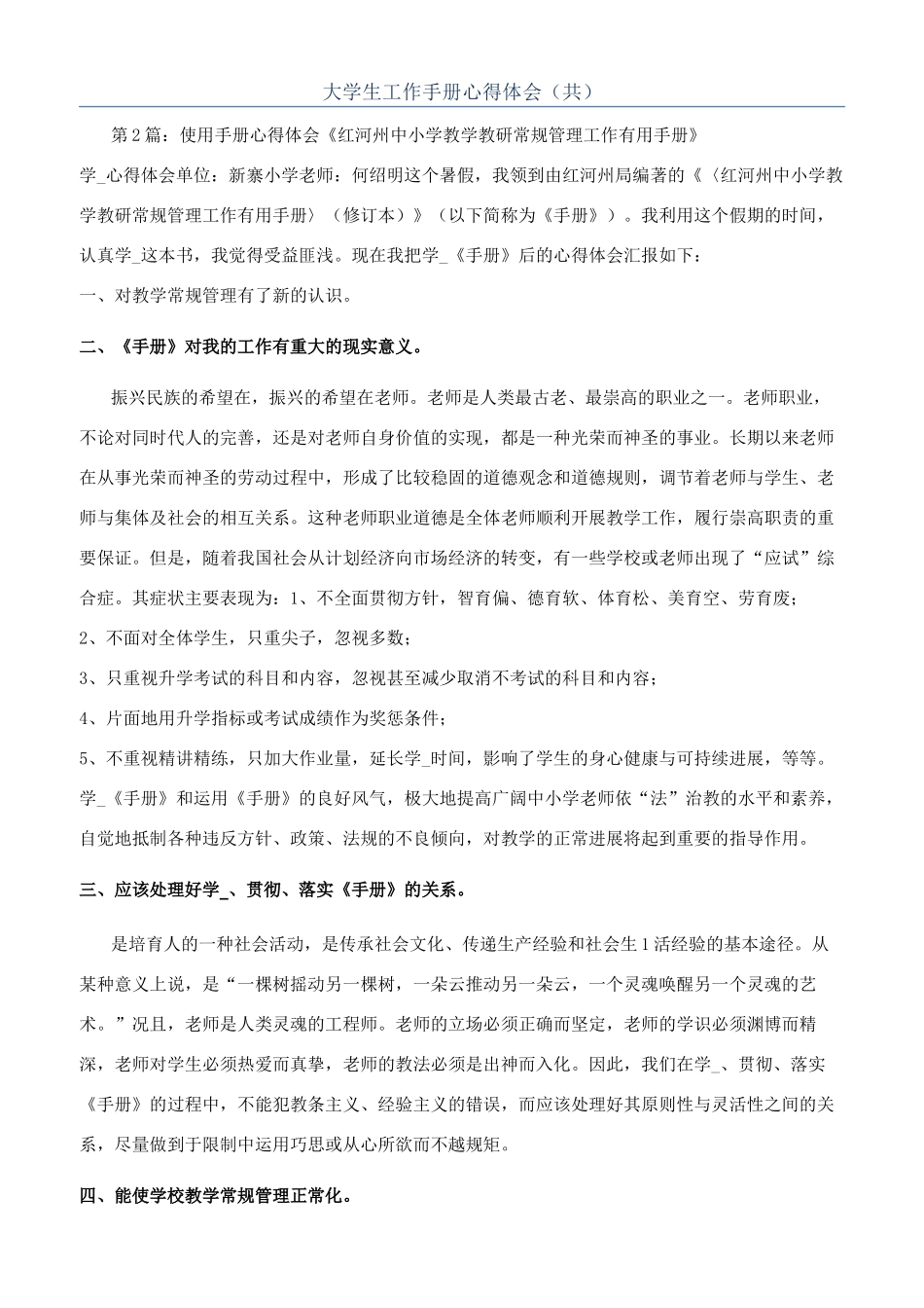 大学生工作手册心得体会（共）_第1页