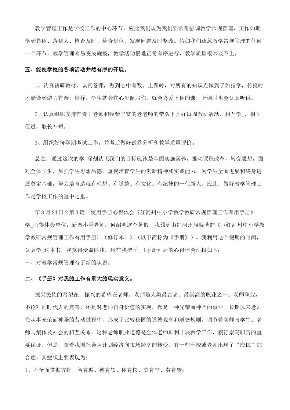 大学生工作手册心得体会（共）_第2页