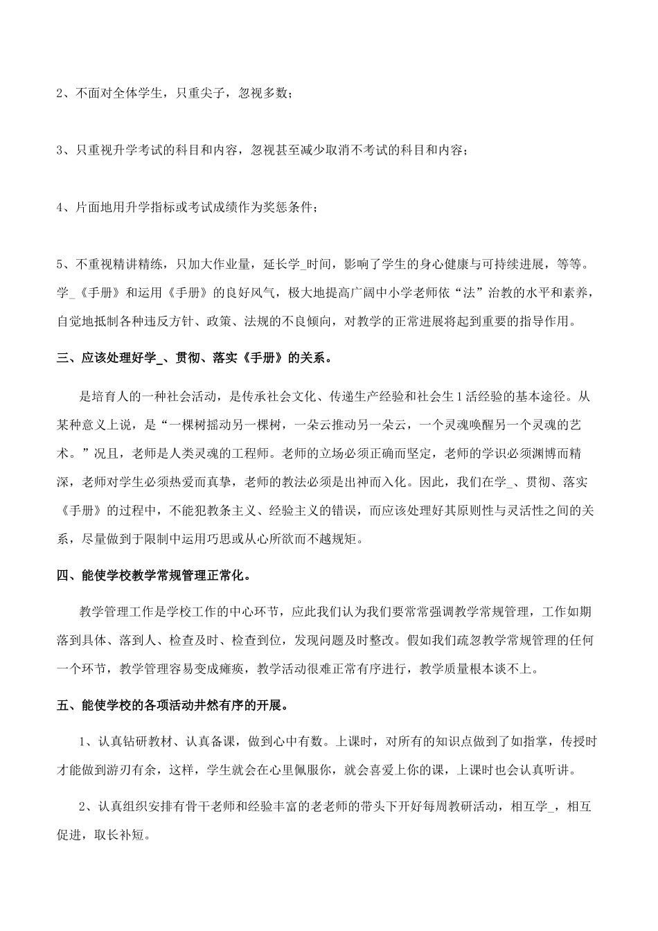 大学生工作手册心得体会（共）_第3页