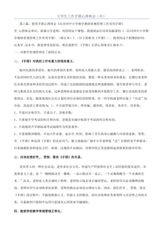 大学生工作手册心得体会（共）