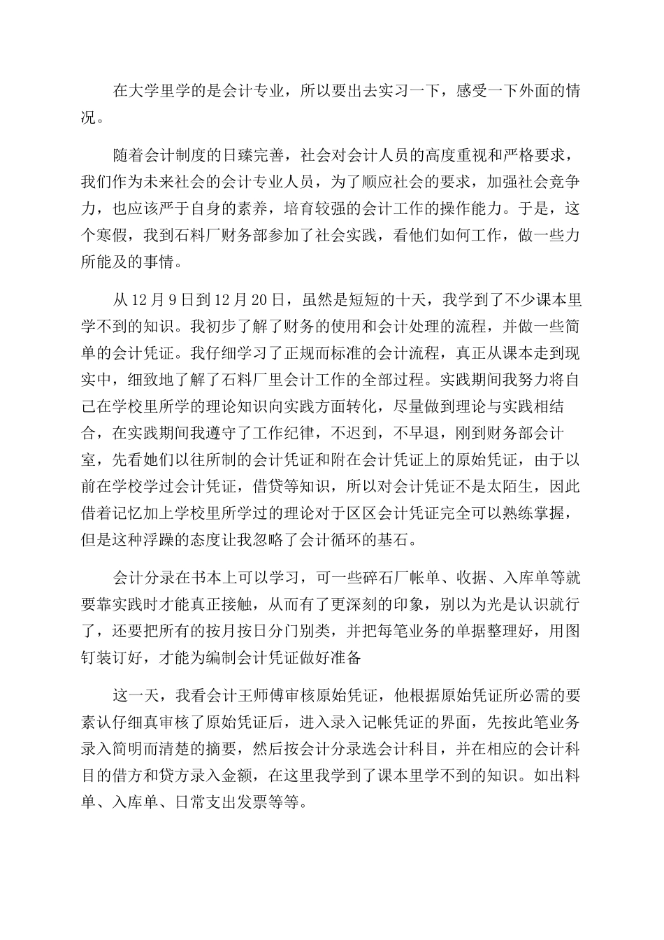 大学生工厂会计实践报告范文_第2页