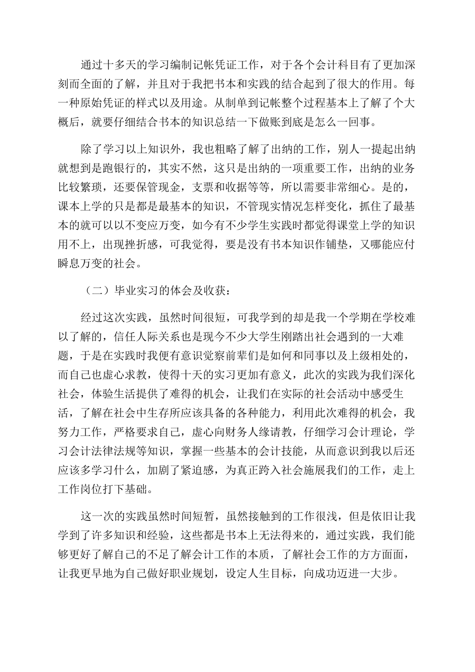 大学生工厂会计实践报告范文_第3页