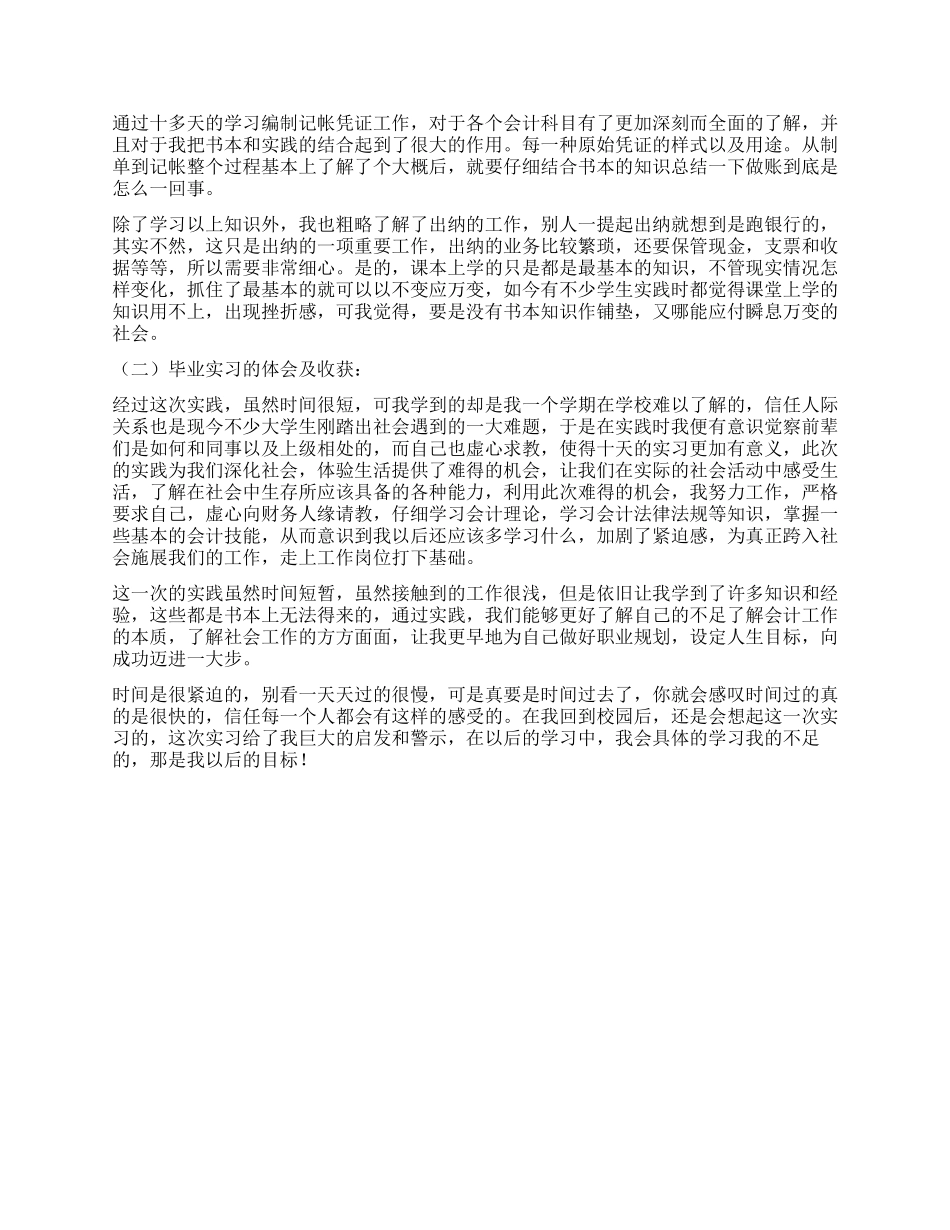 大学生工厂会计实践报告_第2页