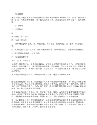 大学生工厂会计实践报告