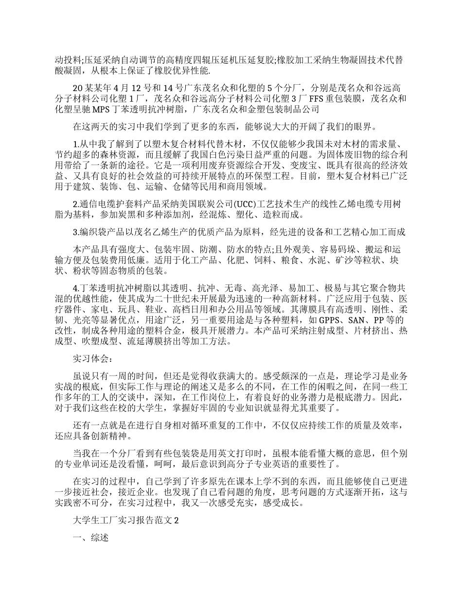大学生工厂实习报告例文2024_第2页