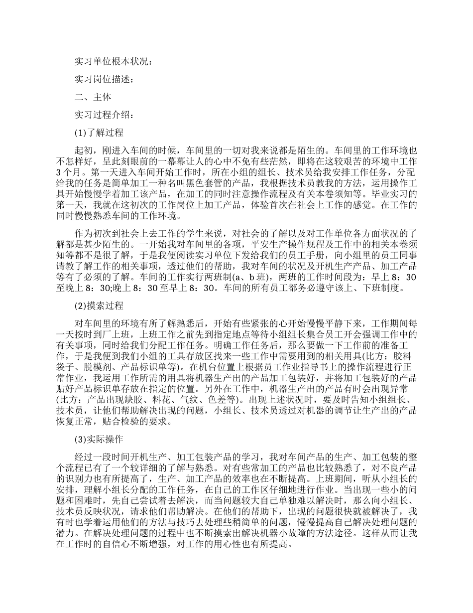 大学生工厂实习报告例文2024_第3页