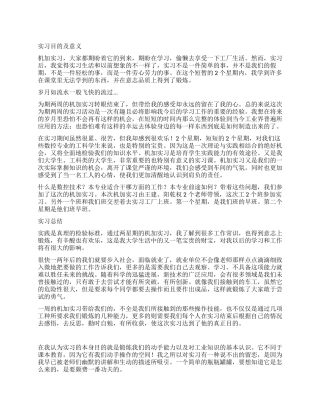 大学生工厂实习报告