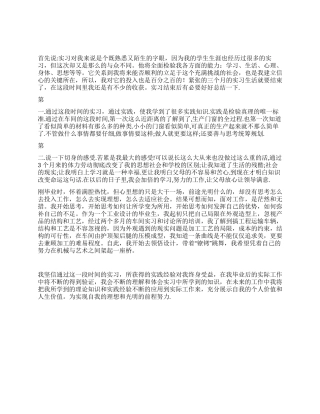 大学生工厂实践报告