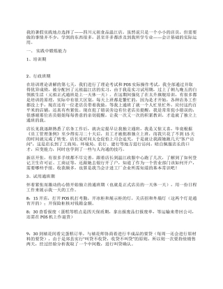 大学生工厂打工暑假实践报告