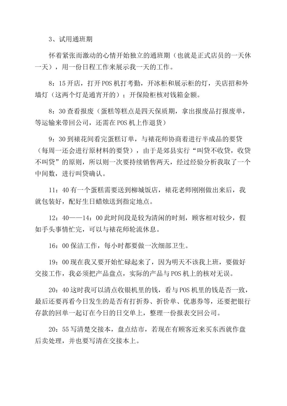 大学生工厂打工类暑假实践报告范文_第2页