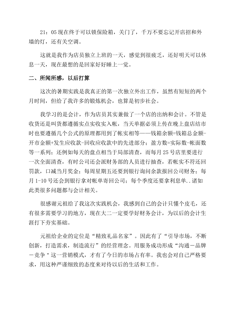 大学生工厂打工类暑假实践报告范文_第3页