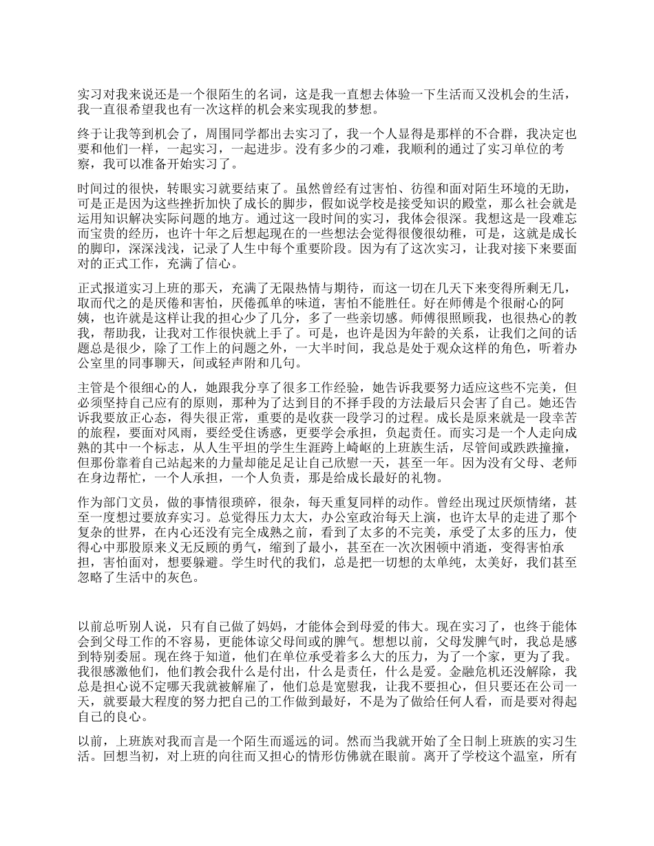 大学生工作采购部实习总结_第1页