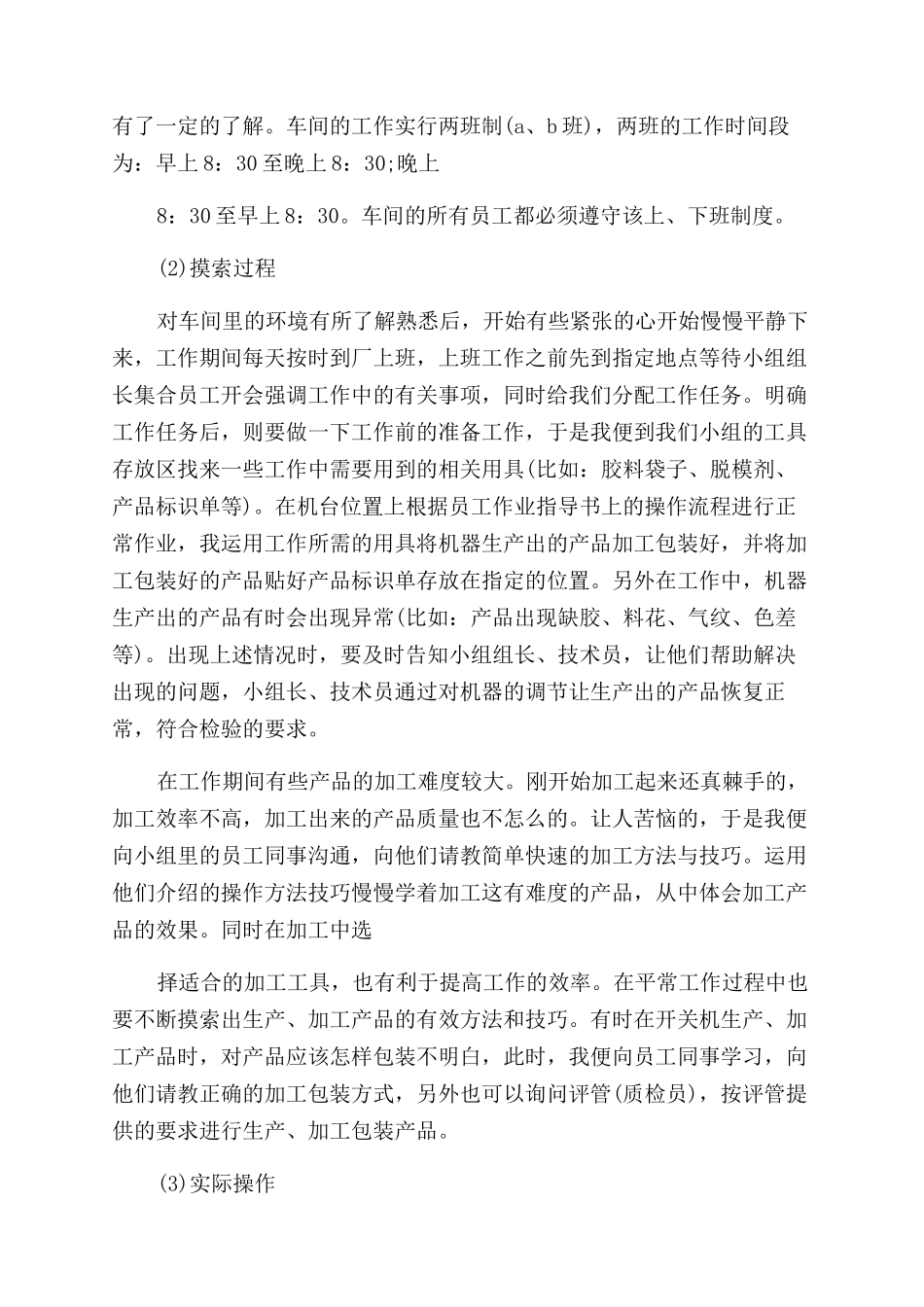大学生工厂实习报告范文例文_第2页