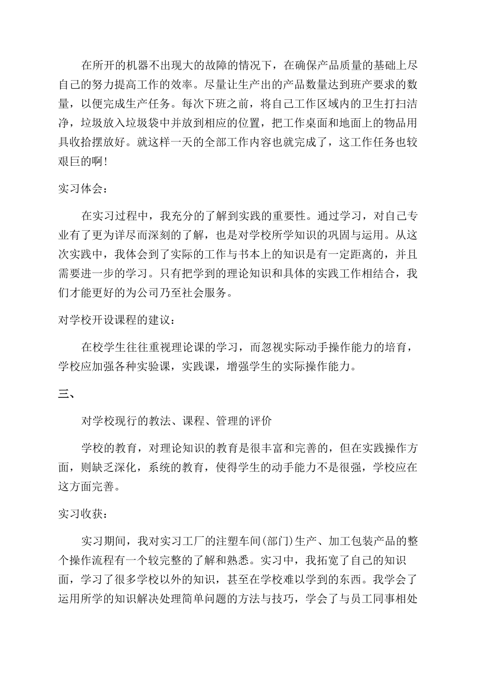 大学生工厂实习报告范文例文_第3页