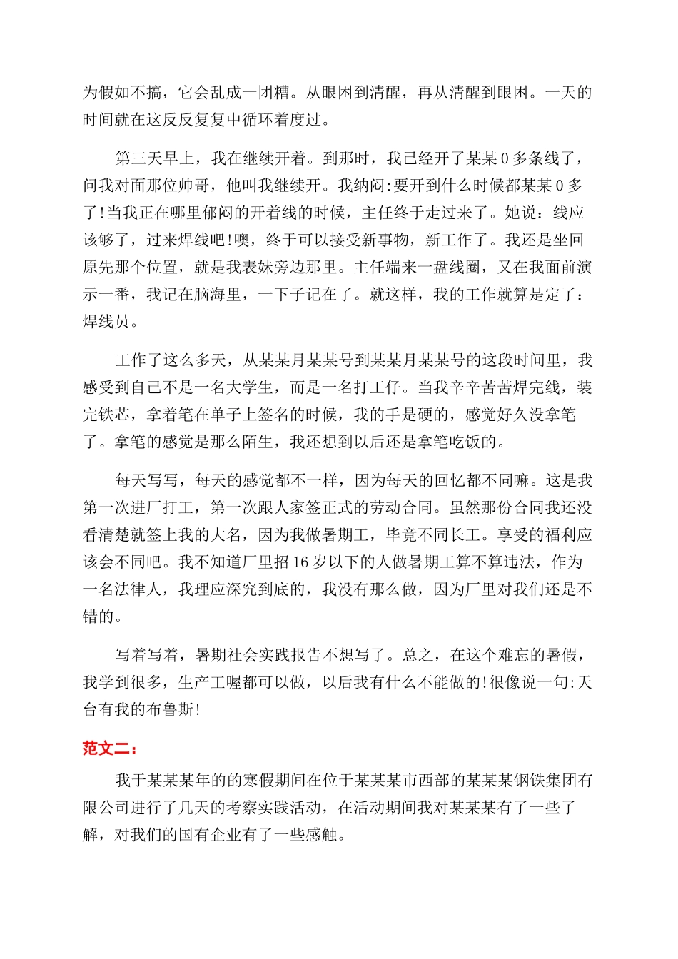 大学生工厂社会实践报告范文3篇_第2页