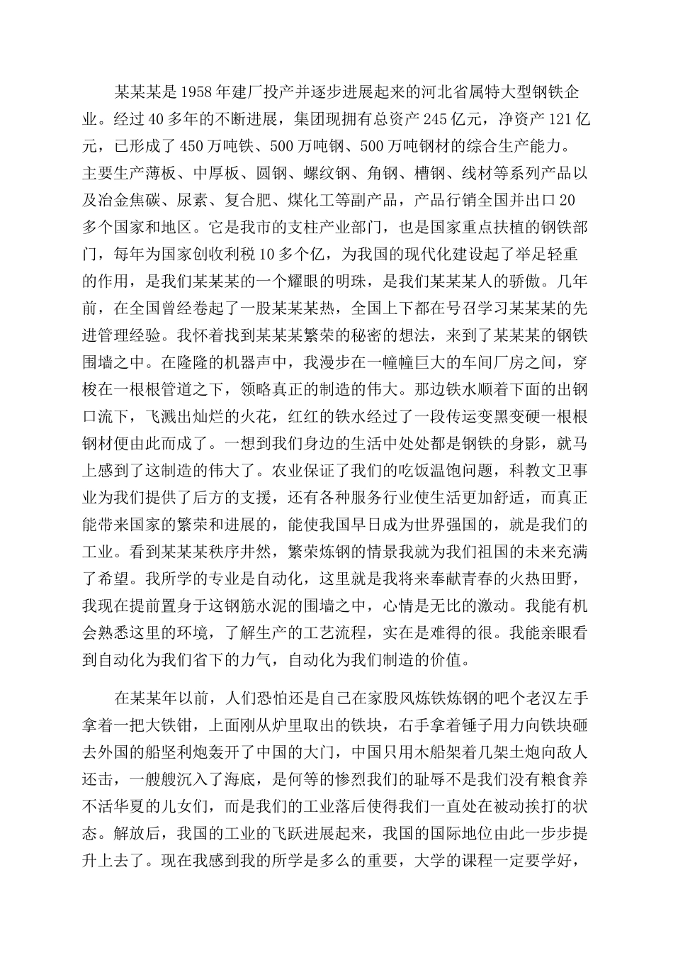 大学生工厂社会实践报告范文3篇_第3页