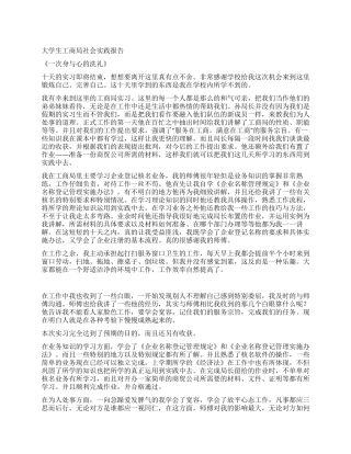 大学生工商局社会实践报告