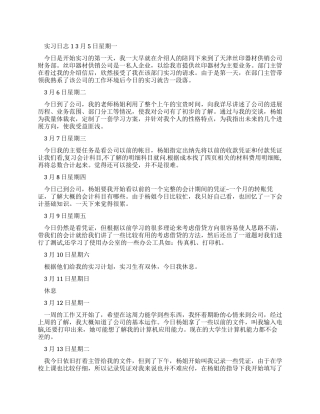 大学生工厂打工实习日志