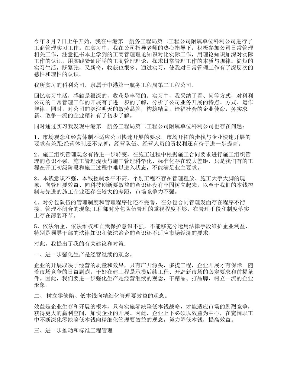 大学生工商管理专业实习报告_第1页