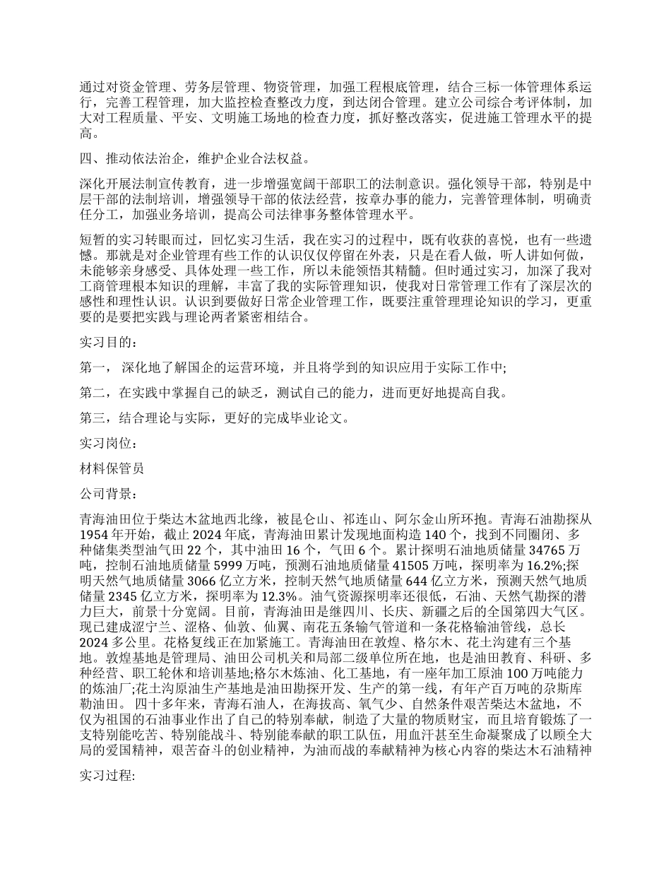 大学生工商管理专业实习报告_第2页