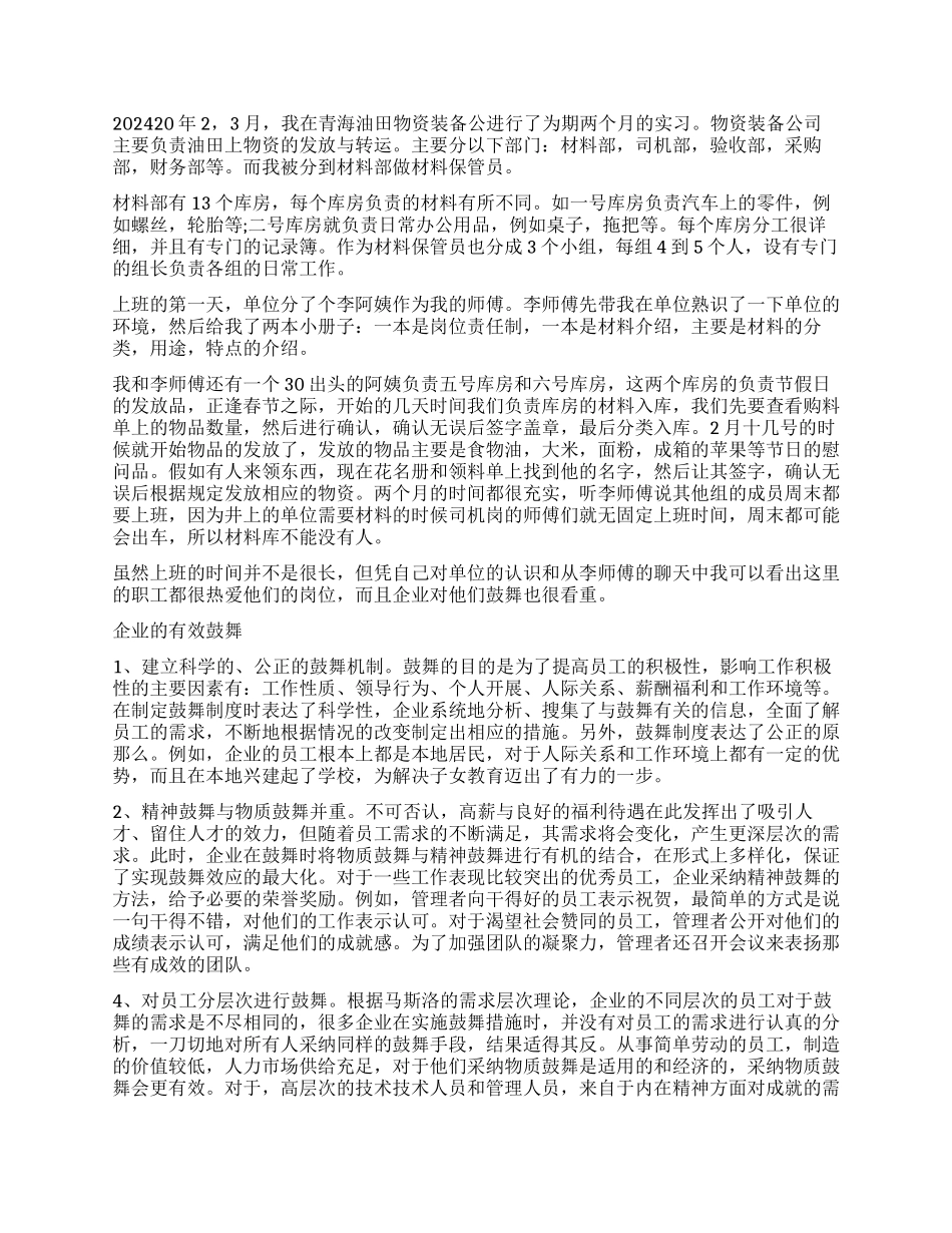 大学生工商管理专业实习报告_第3页