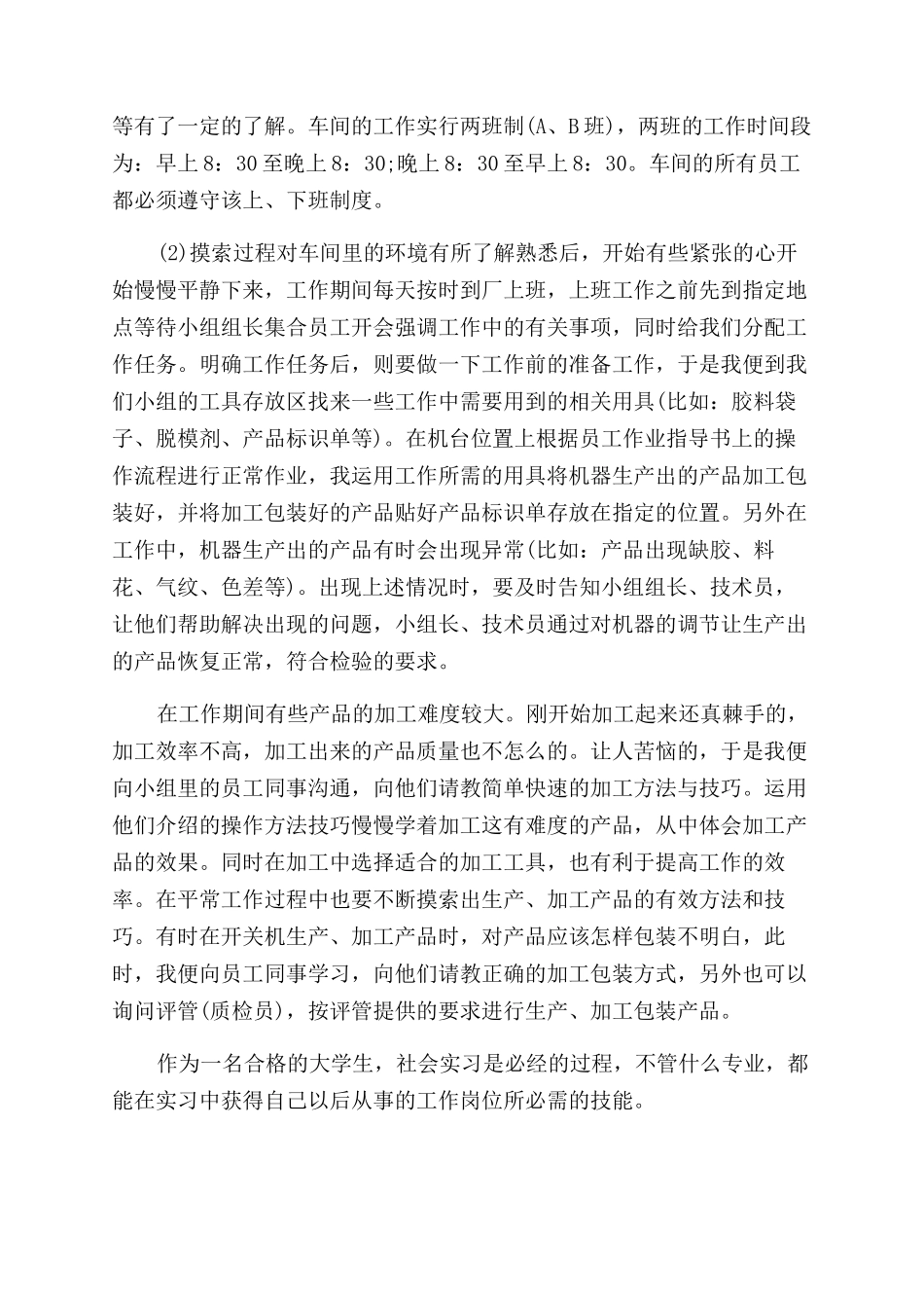 大学生工厂暑期实习报告范文汇编_第2页