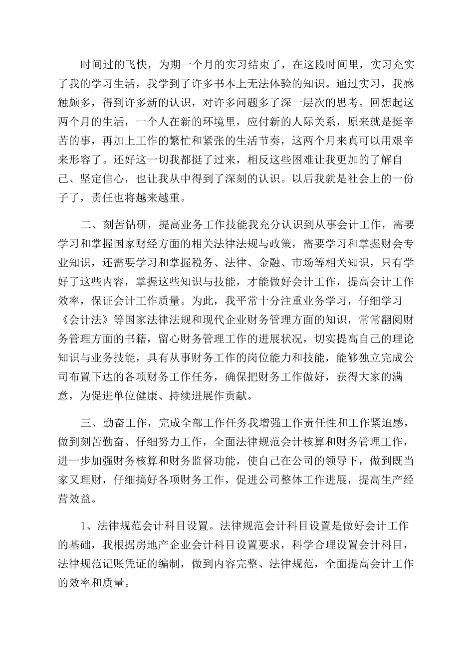 大学生工厂暑期实习报告范文汇编_第3页