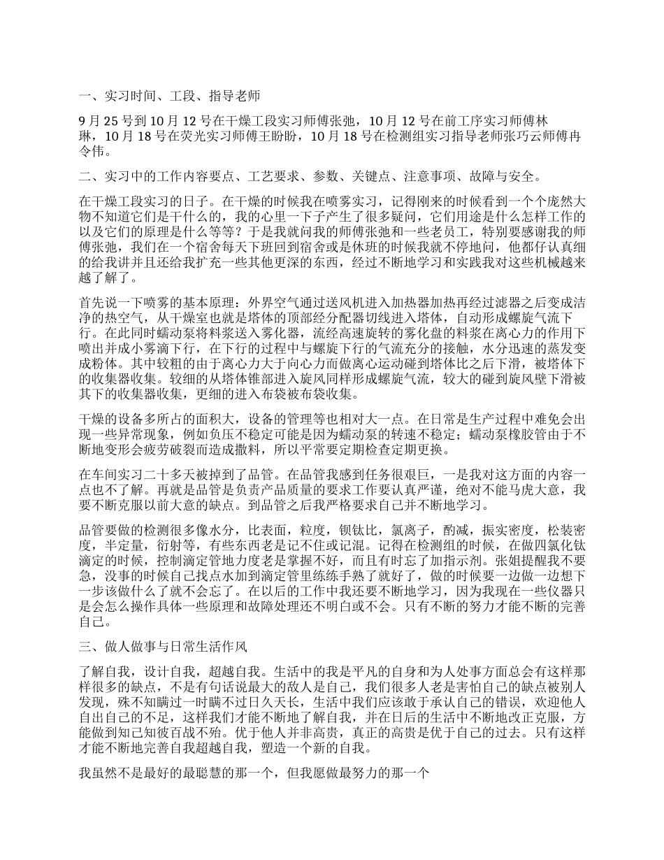 大学生工地实践报告_第1页