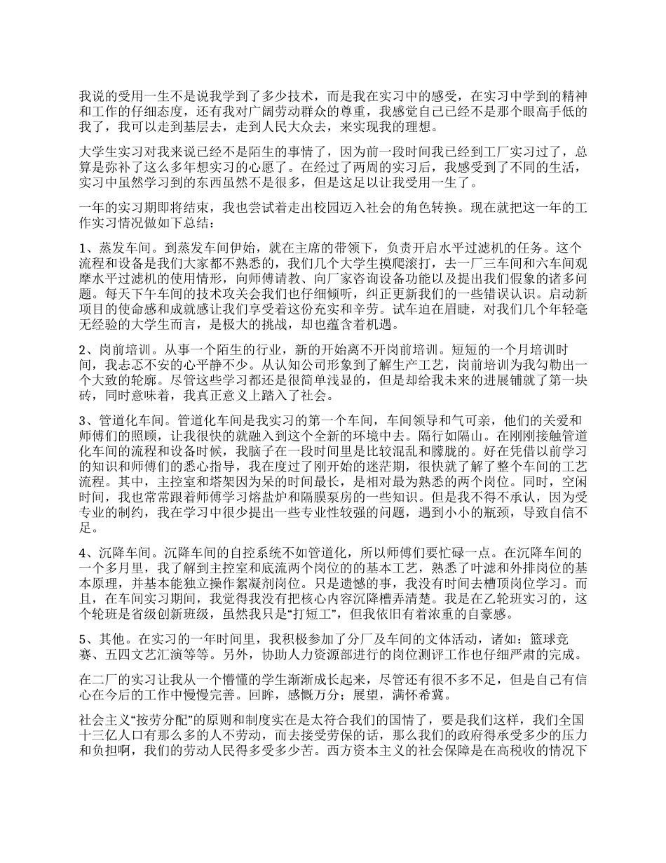 大学生工厂车间实习总结_第1页
