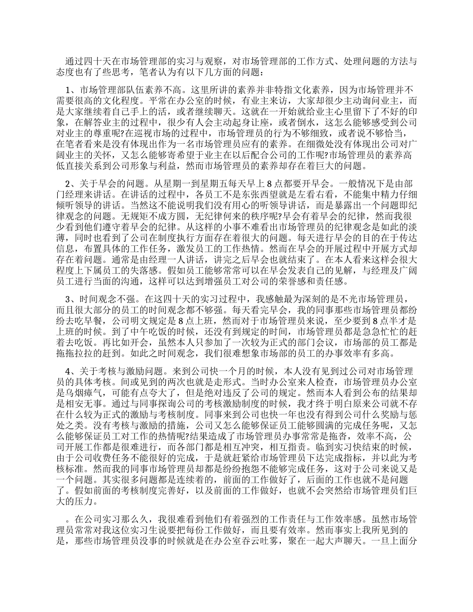 大学生工商联实习报告_第2页