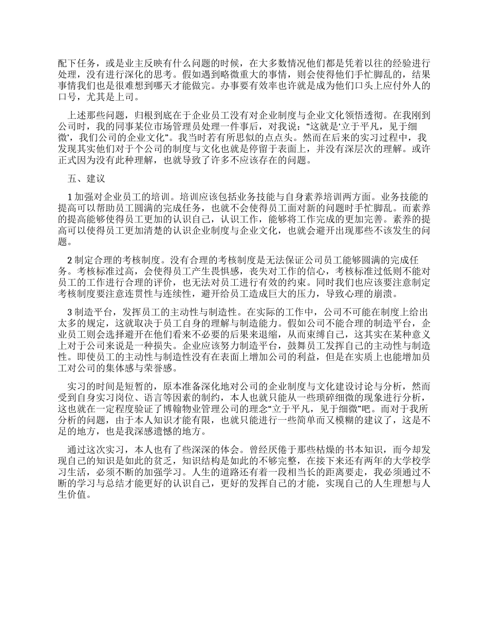 大学生工商联实习报告_第3页