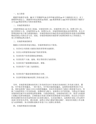 大学生工商联实习报告