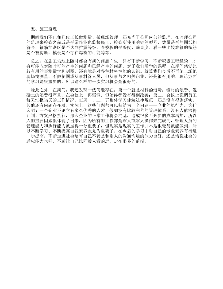 大学生工地实习报告_第2页