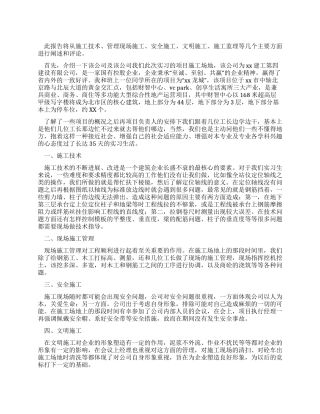大学生工地实习报告