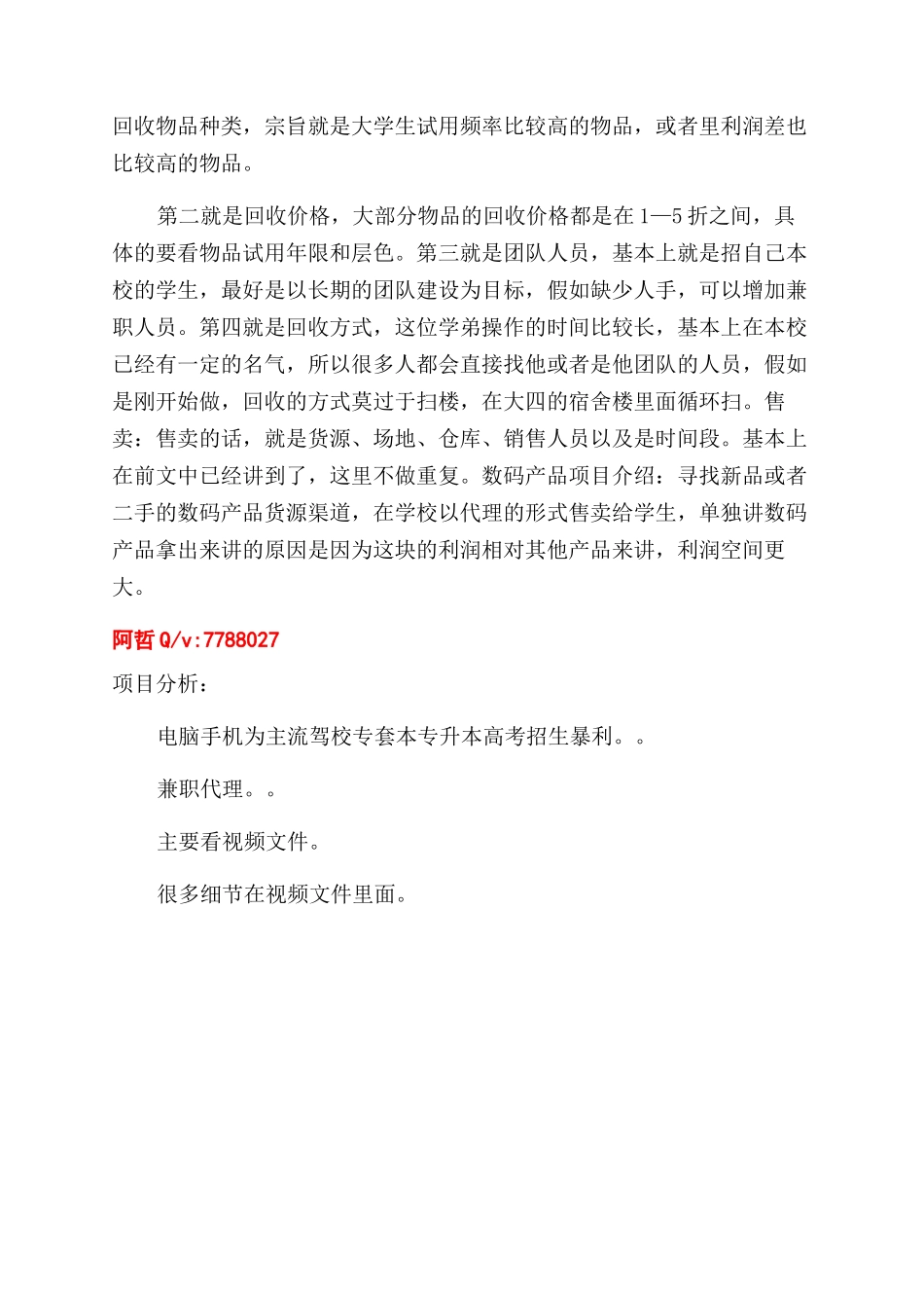 大学生市场项目分析月入过万_第2页