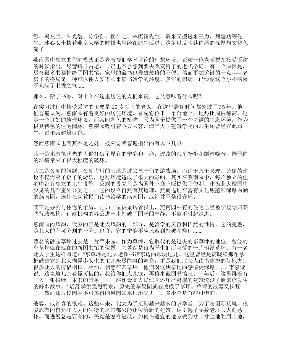 大学生市生态学见习报告_第2页