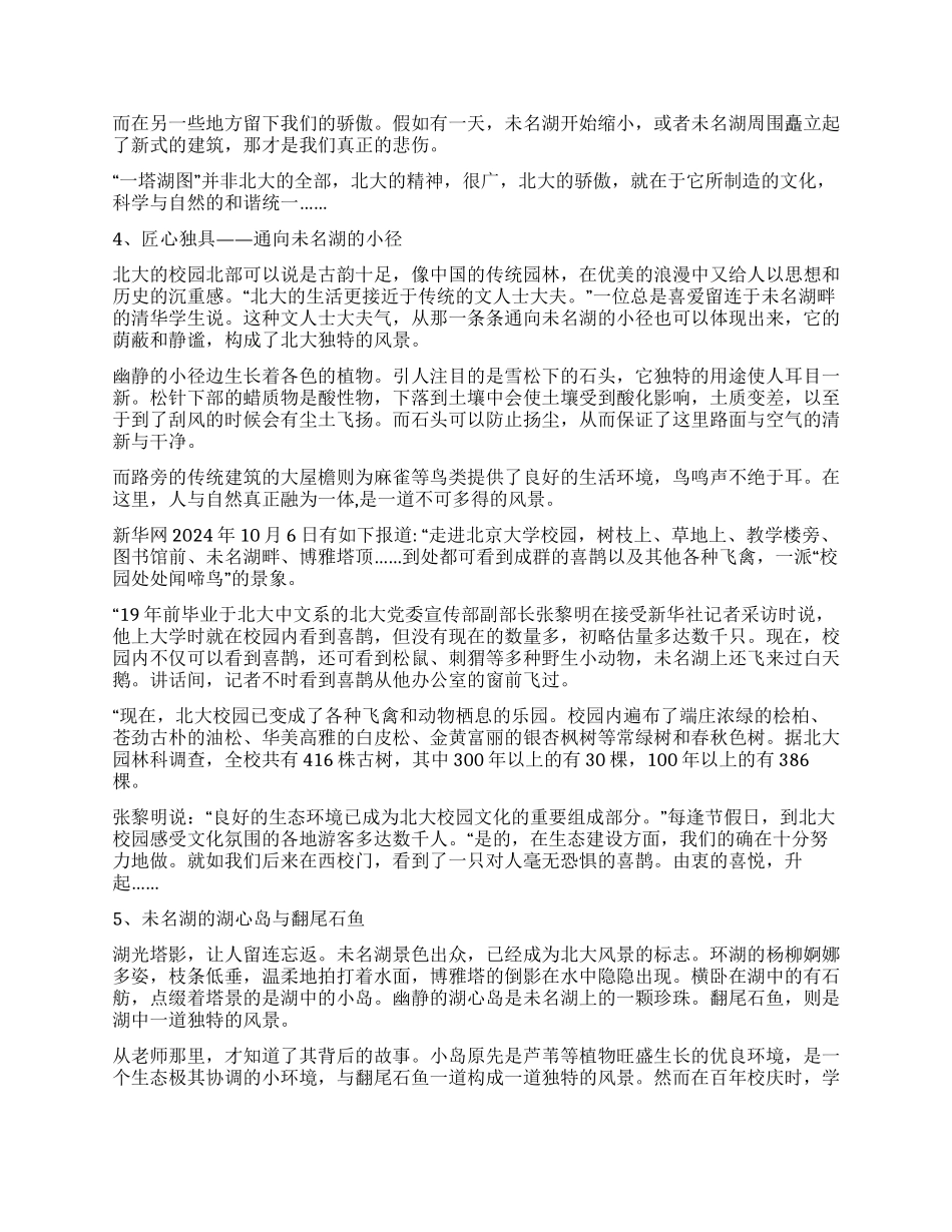 大学生市生态学见习报告_第3页