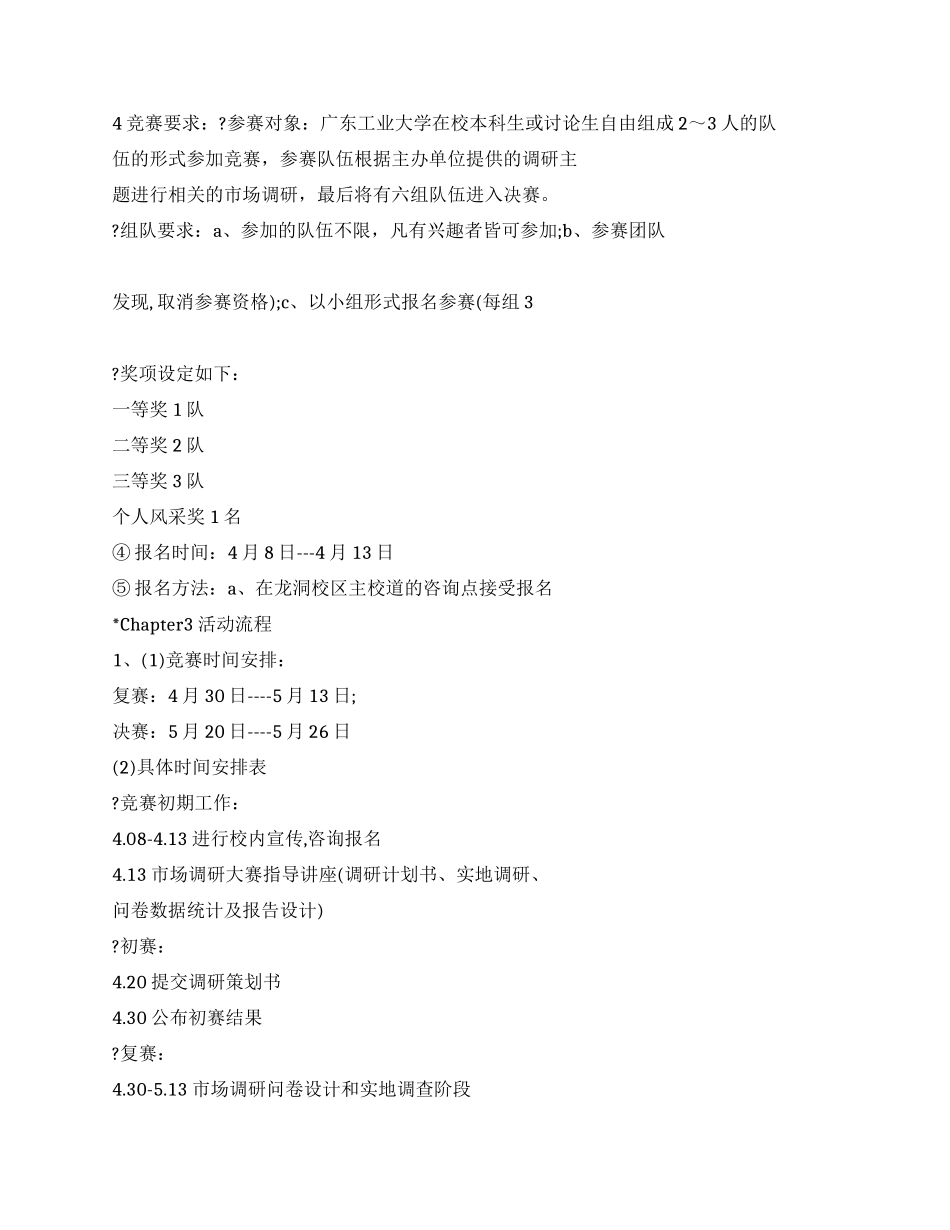 大学生市场调研大赛活动策划书_第2页