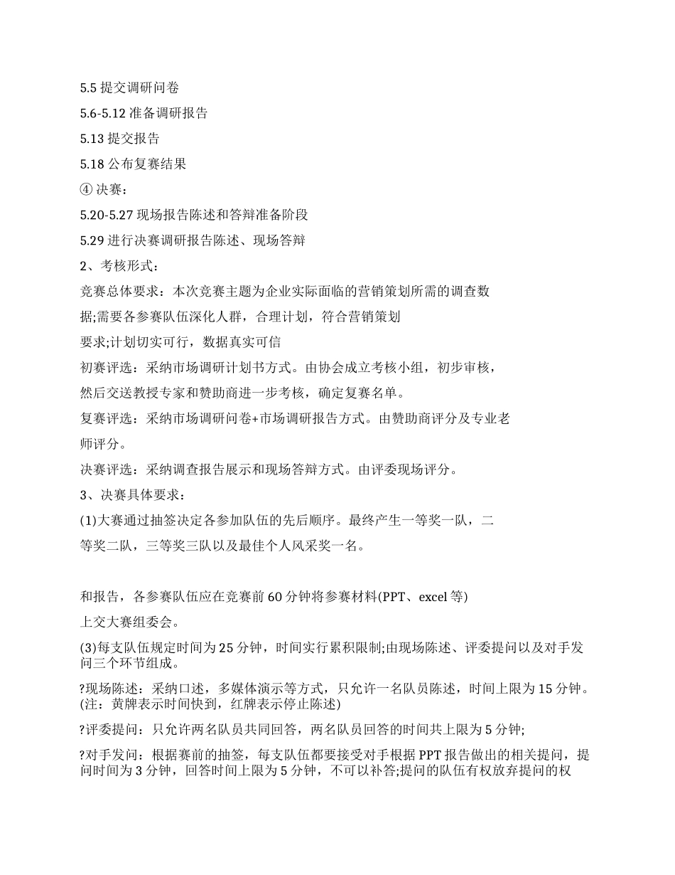 大学生市场调研大赛活动策划书_第3页
