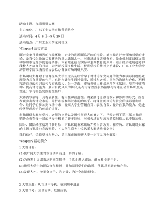 大学生市场调研大赛活动策划书