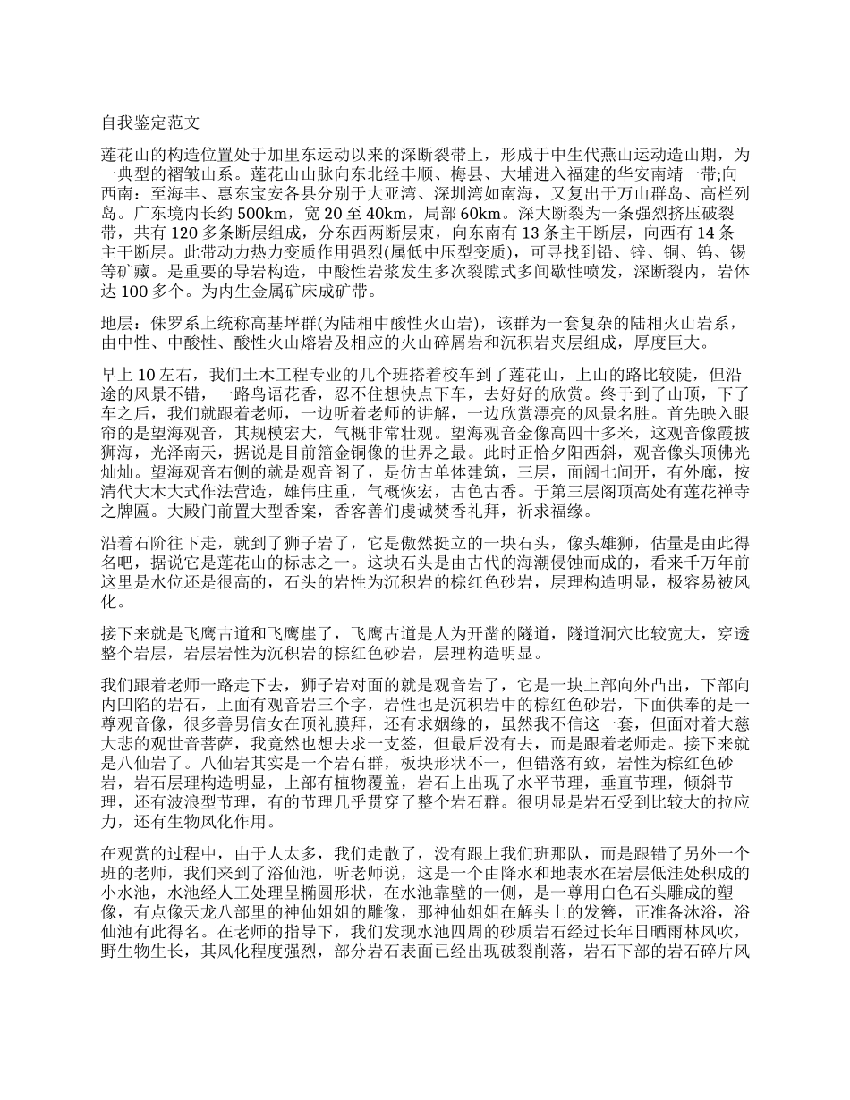 大学生工程地质实习自我鉴定_第1页