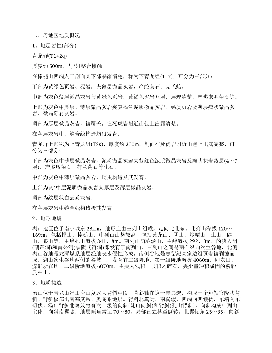 大学生工程地质实习自我鉴定_第3页