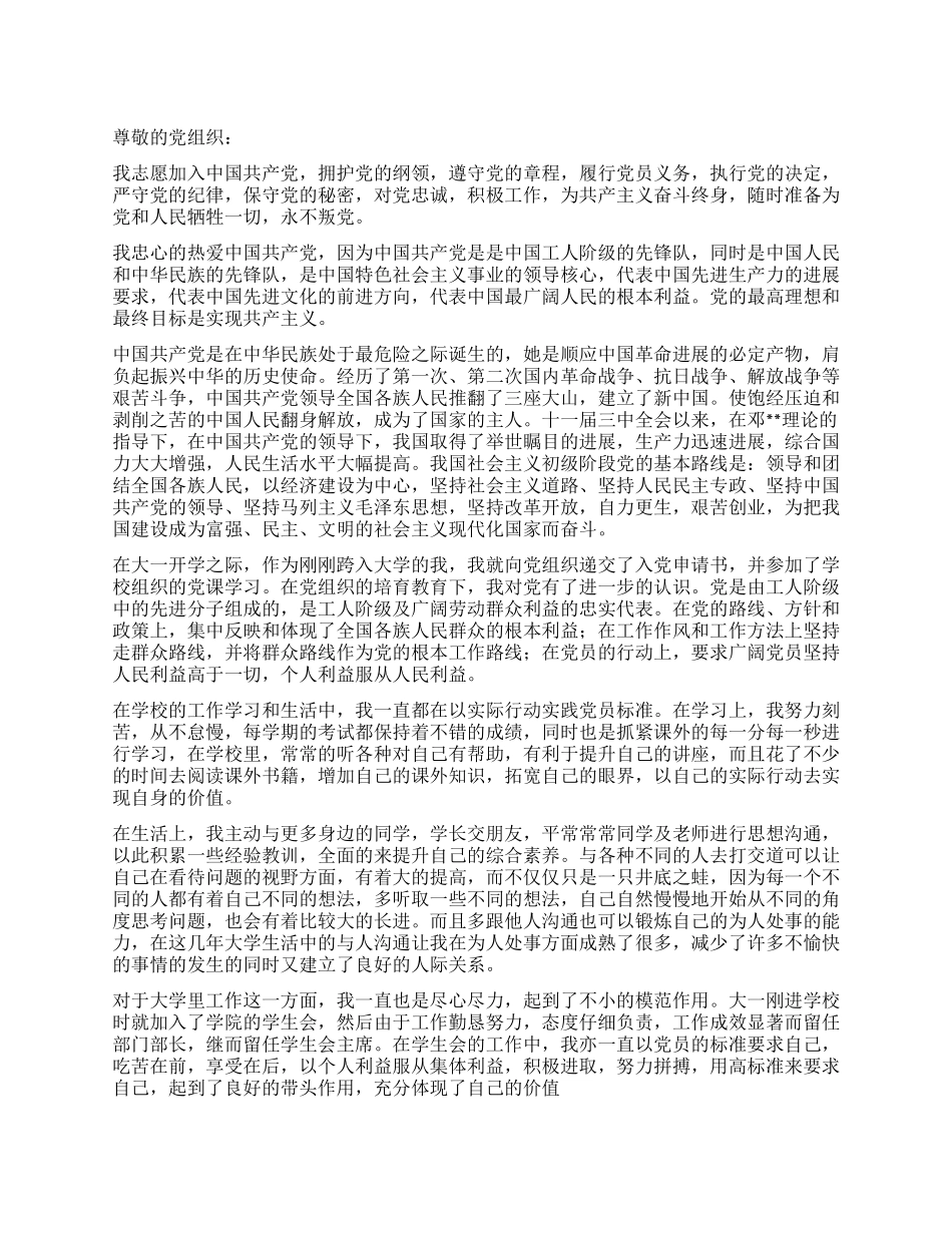 大学生干部入党志愿书_第1页