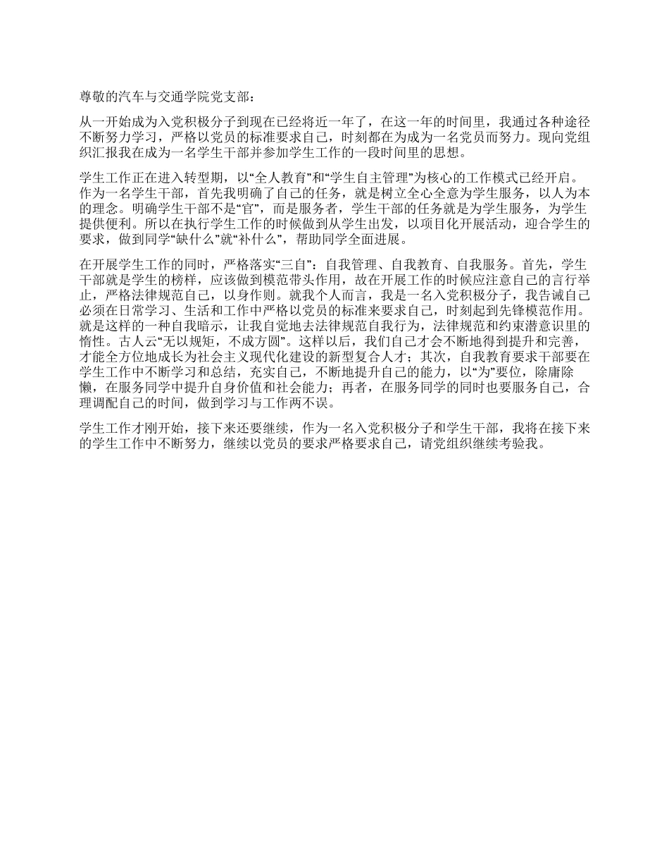 大学生干部入党积极分子_第1页