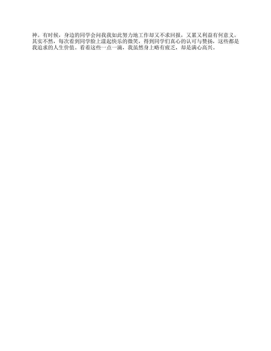 大学生干部入党志愿书党团材料-入党申请_第2页