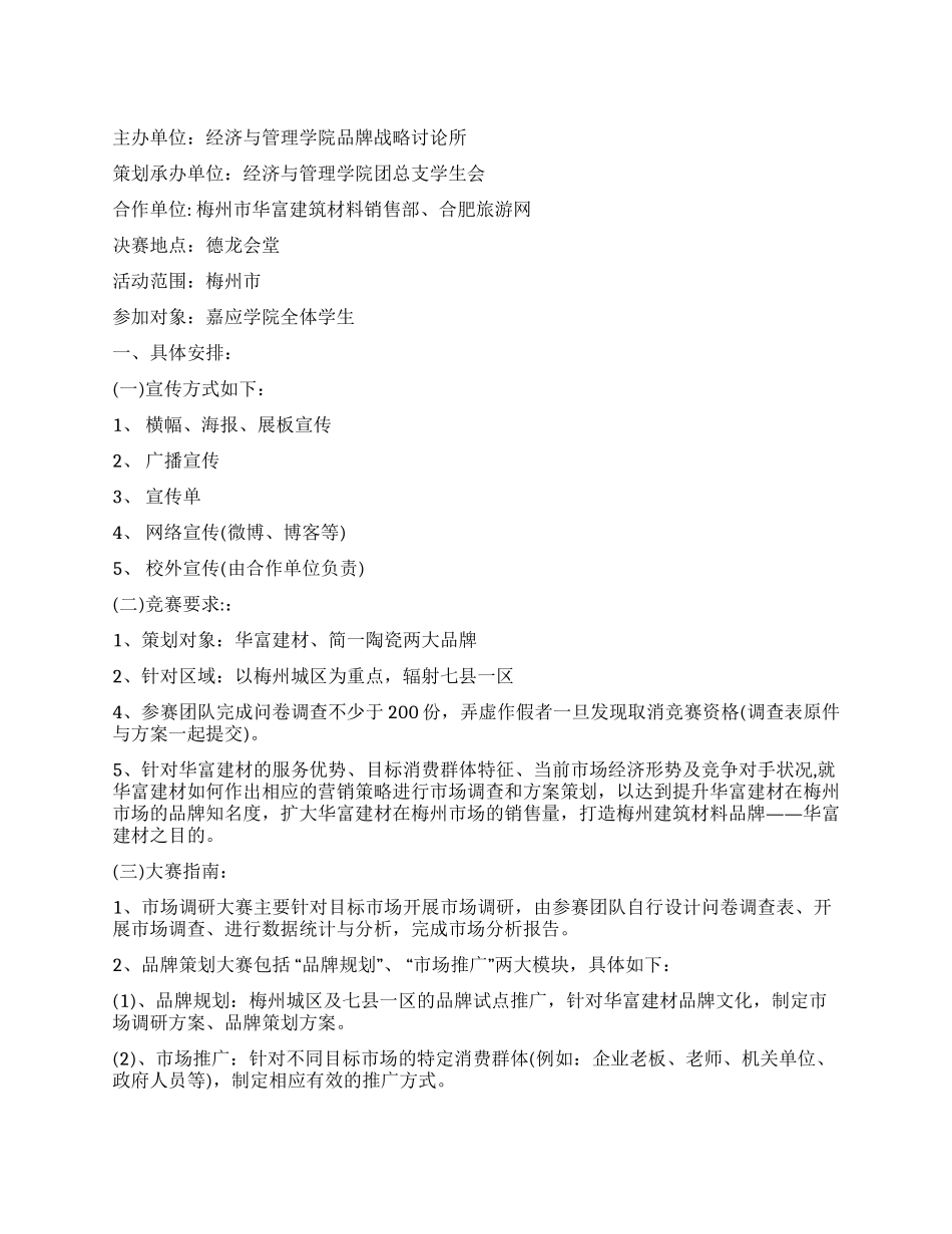 大学生市场营销策划大赛活动方案_第1页