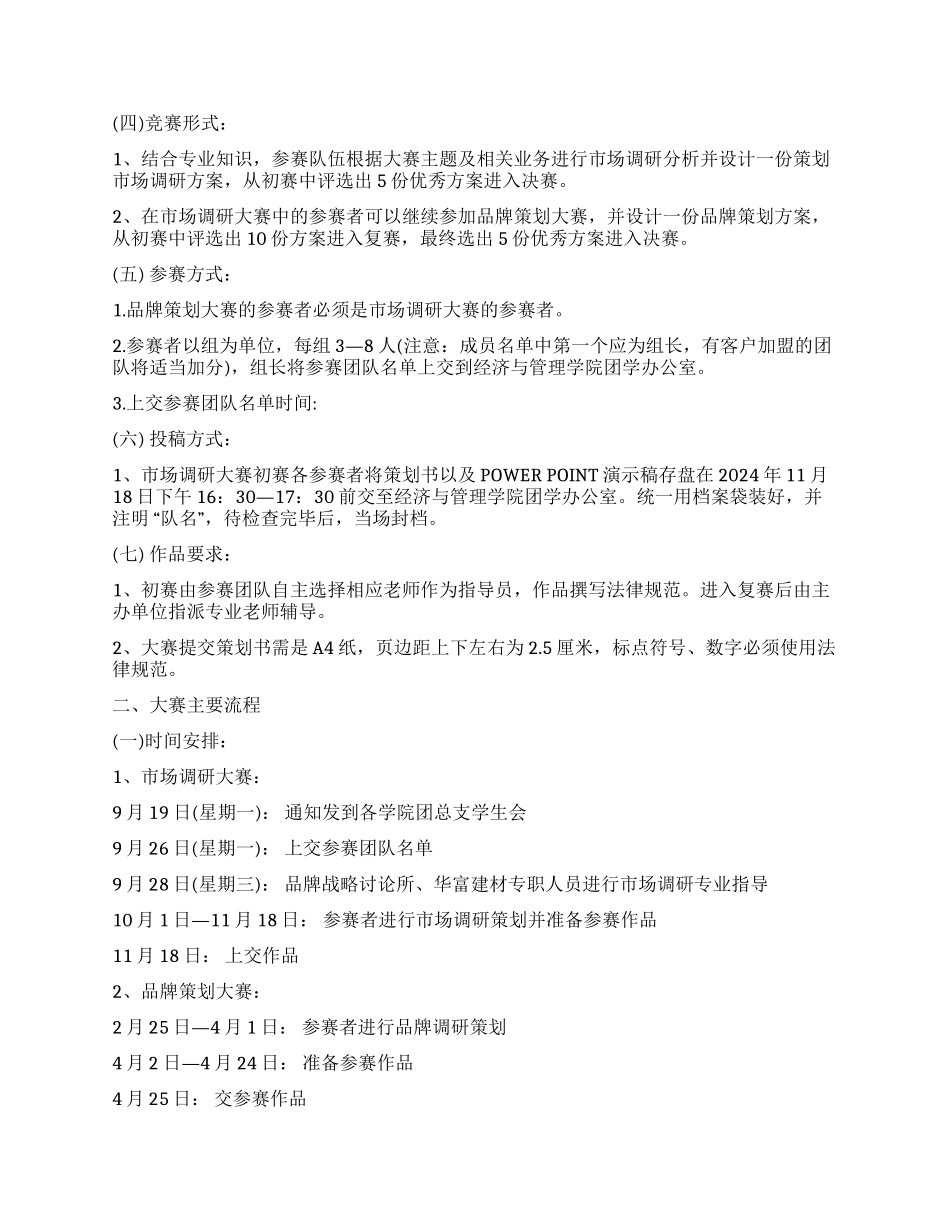 大学生市场营销策划大赛活动方案_第2页