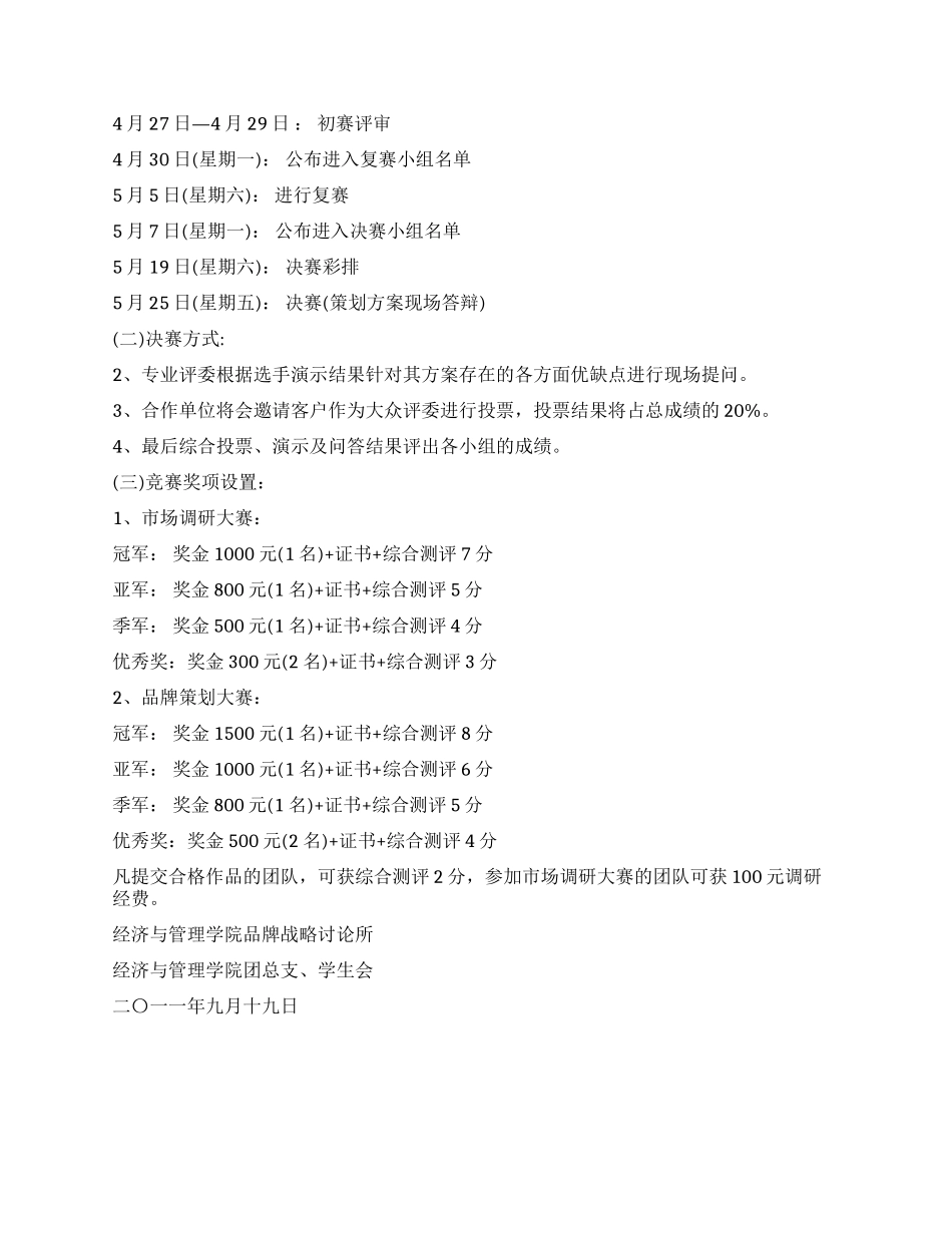 大学生市场营销策划大赛活动方案_第3页