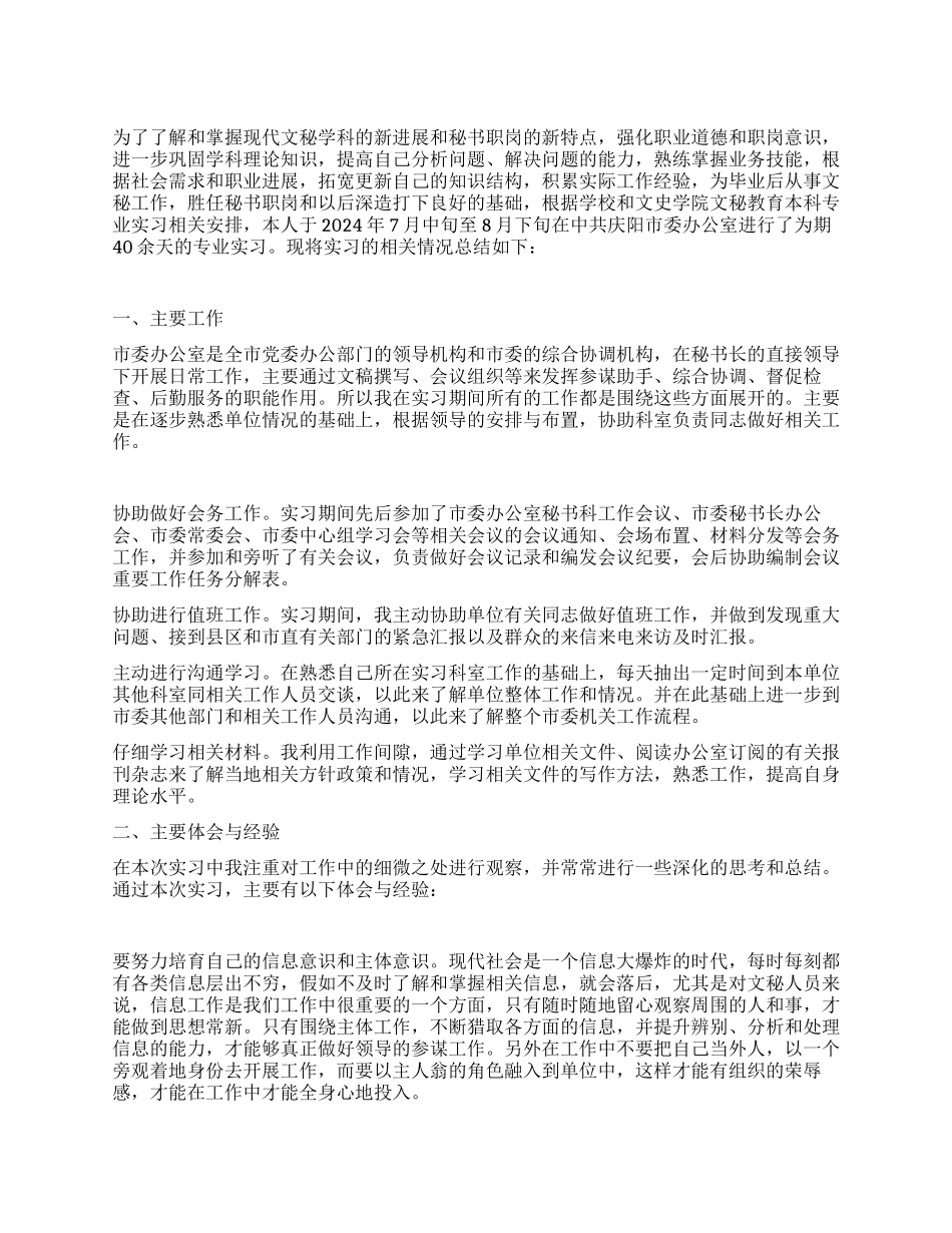 大学生市委办公室实习总结_第1页